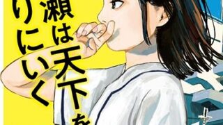 【成瀬は天下を取りにいく】はアニメ化する？【2025年8月最新】公式情報・朗読劇・漫画まとめ 
