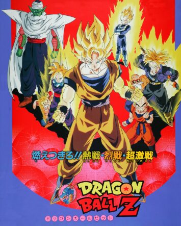 【ドラゴンボールZ 燃えつきろ!!熱戦・烈戦・超激戦】ストーリー詳解｜あらすじ・見どころ（ネタバレあり）
