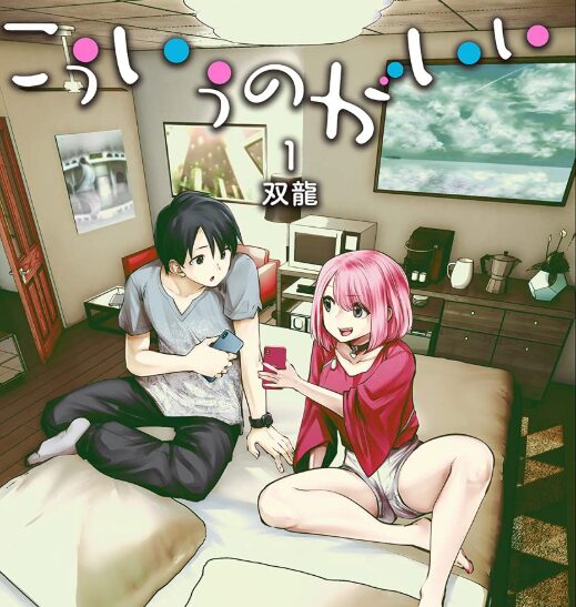 【こういうのがいい】あらすじ・登場人物・ドラマ版キャストまとめ｜漫画の魅力も解説