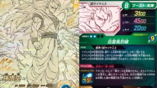 【ドラゴンボールスーパーダイバーズ】APT-006 GDR 孫悟空の性能と使い方：スキル解説＆デッキ構築（対戦／ミッション） 