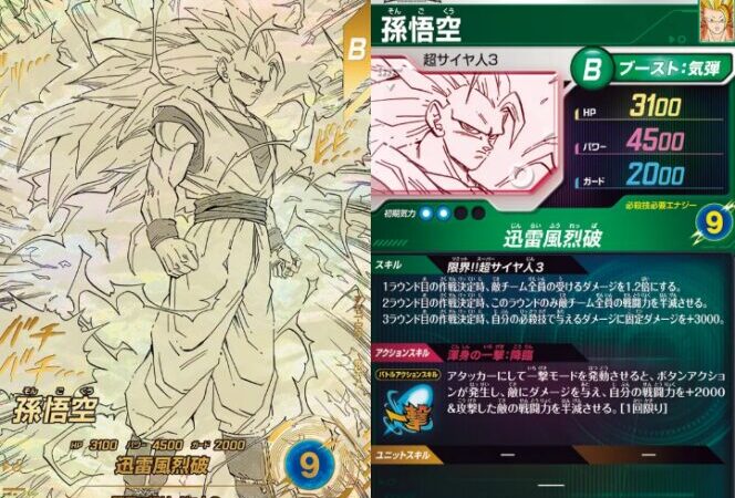 【ドラゴンボールスーパーダイバーズ】APT-006 GDR 孫悟空の性能と使い方：スキル解説＆デッキ構築（対戦／ミッション） 