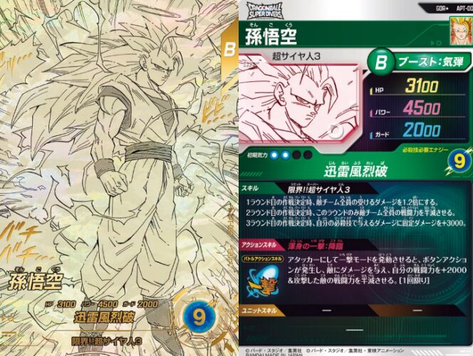 【ドラゴンボールスーパーダイバーズ】APT-006 GDR 孫悟空の性能と使い方：スキル解説＆デッキ構築（対戦／ミッション）