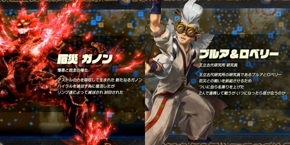 【ゼルダ無双 厄災の黙示録】隠しキャラクター解放条件