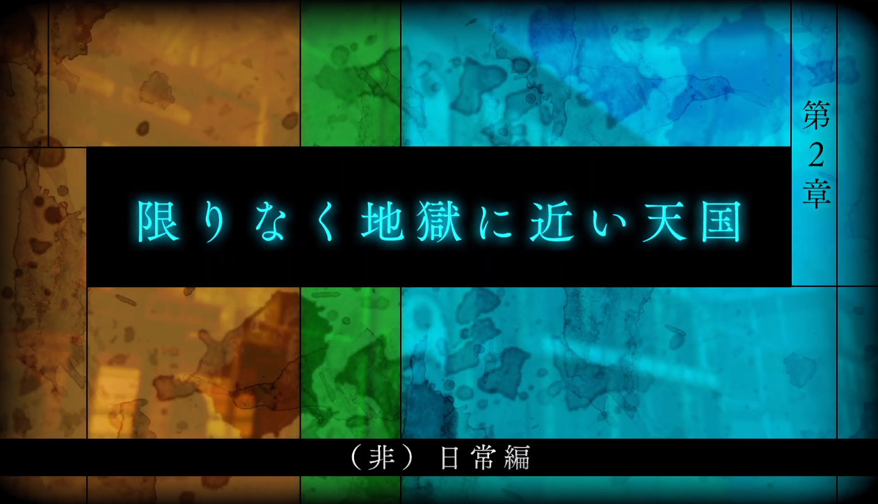 【ニューダンガンロンパV3】第2章 攻略チャート