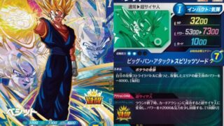 【ドラゴンボールスーパーダイバーズ】7弾 SDV7-019 ベジット(GDR)評価│パワーダウンとBUPPAフィニッシャー性能を徹底解説 