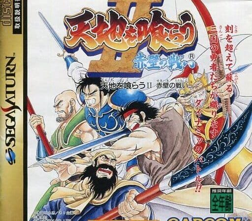 【天地を喰らうII 赤壁の戦い】コマンド表一覧 