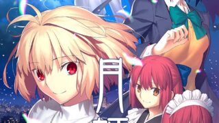 【月姫 – A piece of blue glass moon -】トロフィー実績一覧 