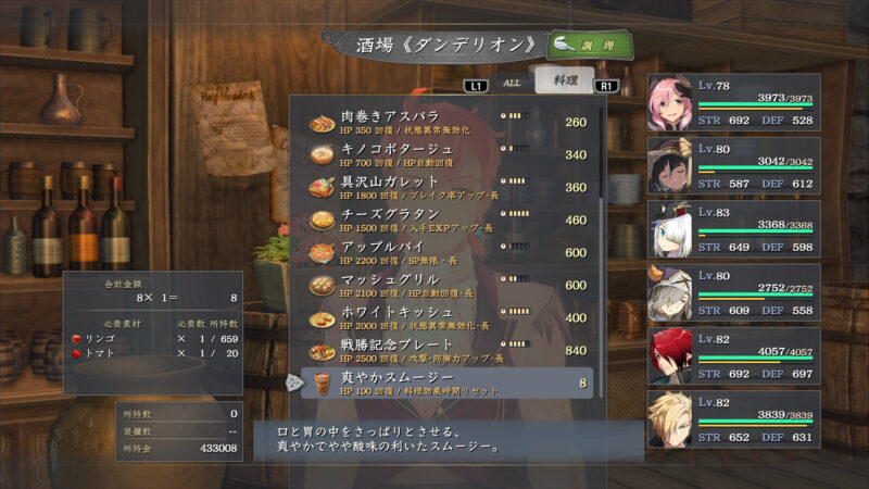 【イースIX -Monstrum NOX-】レシピ帳入手場所一覧と料理一覧 