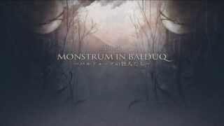 【イースIX -Monstrum NOX-】第I部　バルドゥークの怪人たち 攻略 
