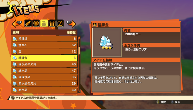 【ドラゴンボールZ カカロット】精錬金の入手場所と効率的な集め方｜トレーニングルーム強化に必要な個数も解説 