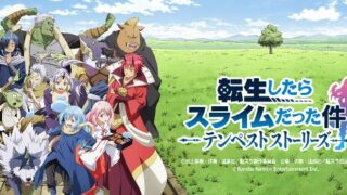 【転生したらスライムだった件 テンペストストーリーズ】トロフィー実績一覧 