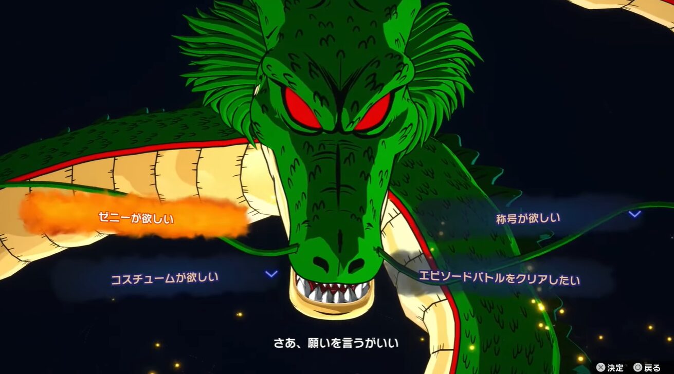 【ドラゴンボール Sparking! ZERO】効率的にドラゴンボールを集めて神龍、ポルンガを呼び出す方法 スパーキングゼロ攻略