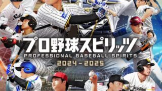 【プロ野球スピリッツ2024-2025】パルワールド トロフィー実績一覧 PS4･PS5 