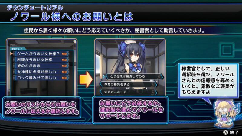 【超女神信仰 ノワール 激神ブラックハート】「ノワール様へのお願い」一覧 