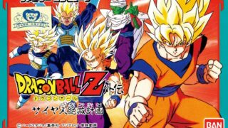 【ドラゴンボールZ サイヤ人絶滅計画】必殺技完全戦略ガイド 