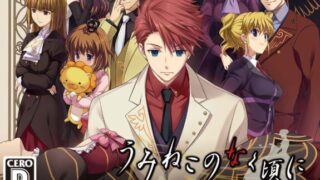 【うみねこのなく頃に ～魔女と推理の輪舞曲～】トロフィー/実績一覧 