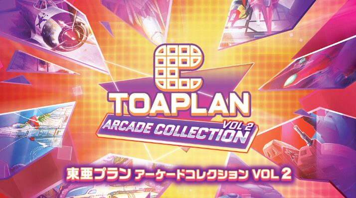 【東亜プラン アーケードコレクション VOL 2】トロフィー/実績一覧 