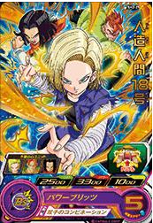 【SH2-29】人造人間18号