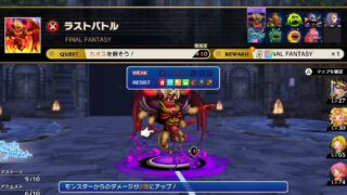 【シアトリズム ファイナルバーライン】【FFIシリーズ／ラストバトル】「カオスを倒そう」クリア手順 