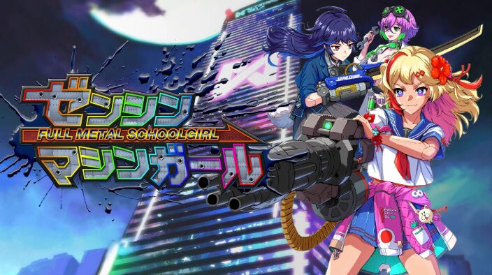 【ゼンシンマシンガール】トロフィー/実績一覧 