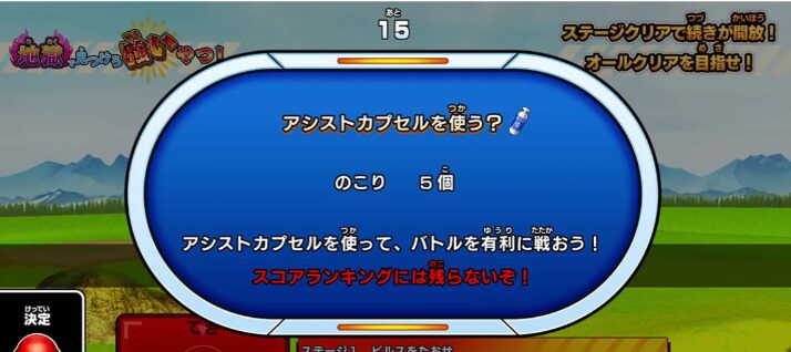 【ドラゴンボール スーパーダイバーズ】アシストカプセルの仕組み・入手法・使いどころ（最新版まとめ） 