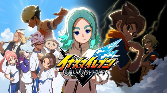 【イナズマイレブン 英雄たちのヴィクトリーロード】トロフィー/実績一覧 