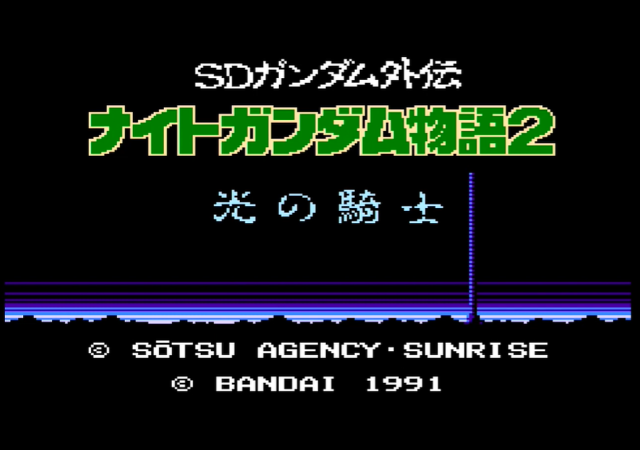 【ナイトガンダム物語2 光の騎士】全6章攻略チャートまとめ（FC版） 