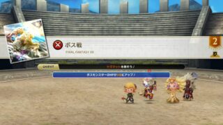 【シアトリズム ファイナルバーライン】FFXIIシリーズクエスト「ボス戦／ヤズマット」攻略｜無属性物理＆魔法パーティ編成とエンハンス活用法 