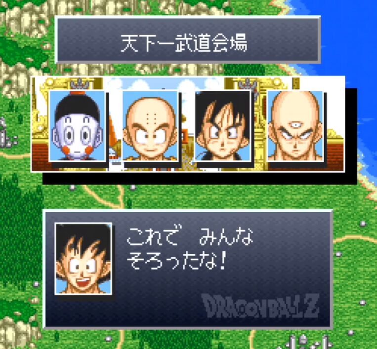 ドラゴンボールZ 覚醒編
