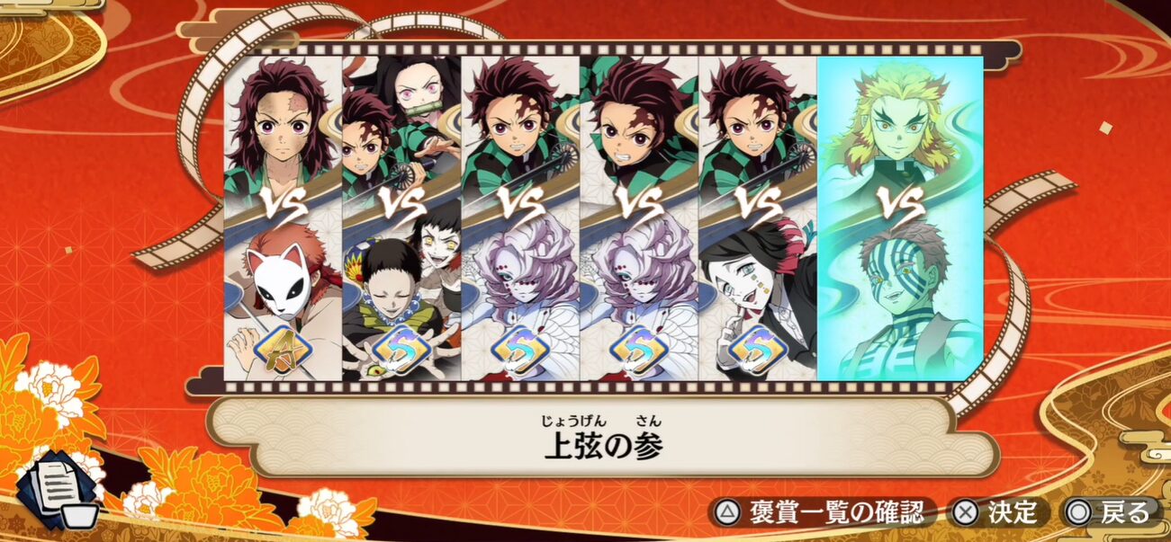 鬼滅の刃 ヒノカミ血風譚2「鬼殺の軌跡」攻略チャート｜Sランク条件と周回おすすめルート