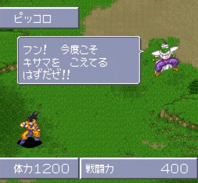 ドラゴンボールZ 覚醒編