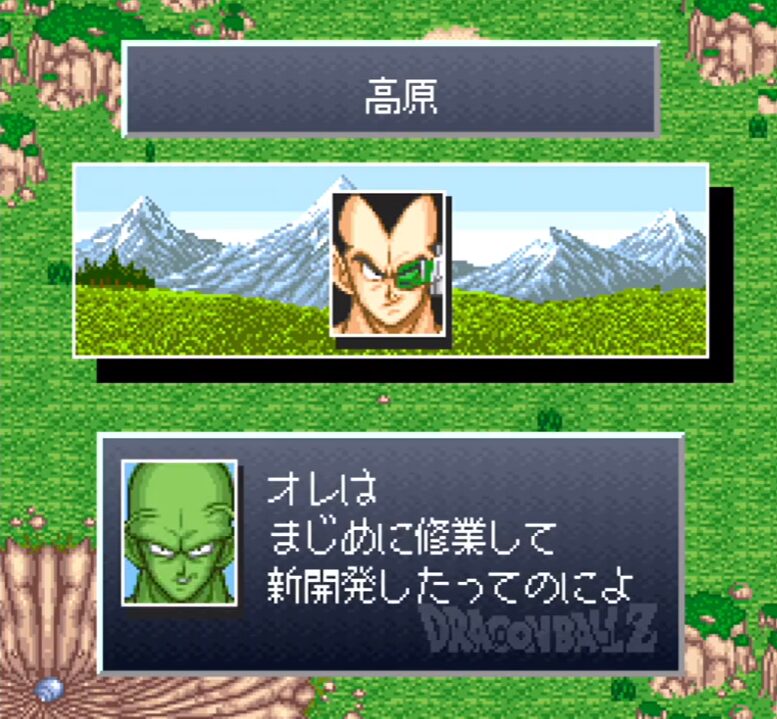 ドラゴンボールZ 覚醒編