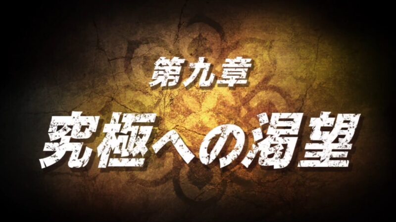 【北斗が如く】第九章攻略「究極への渇望」｜迷わない進行手順＋ラオウ戦のコツ（スーパーアーマー／飛び道具） 