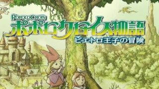 PSP版【ポポロクロイス物語 ピエトロ王子の冒険】連携攻撃（協力技）まとめ｜技名確認済み／未確認を分けて整理 