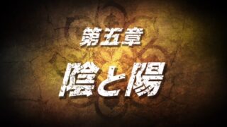 【北斗が如く】第五章「陰と陽」攻略チャート｜ジャスト秘孔とデス・バッティング解放、レイ戦のコツ 