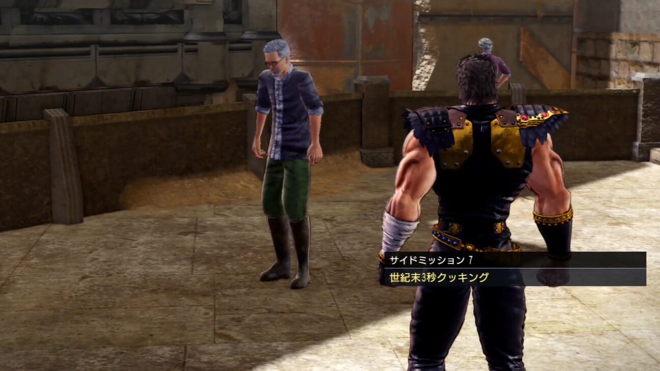 【北斗が如く】サイドミッション7「世紀末3秒クッキング」攻略｜発生条件・報酬・最短手順まとめ