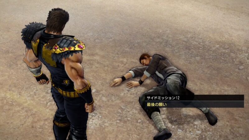【北斗が如く】サイドミッション12「最後の願い」攻略｜発生条件・場所・報酬と最短手順 