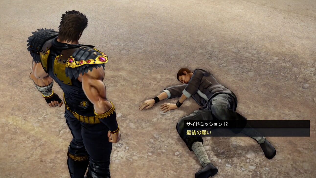 【北斗が如く】サイドミッション12「最後の願い」攻略｜発生条件・場所・報酬と最短手順