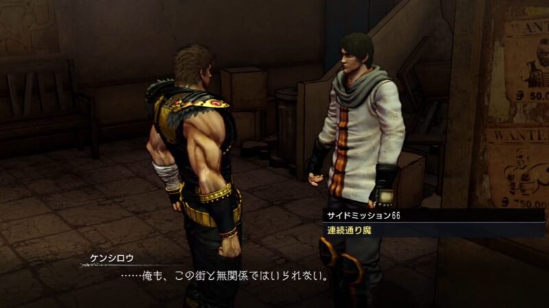 【北斗が如く】サイドミッション66「連続通り魔」攻略｜発生条件・場所・報酬と倒す順番 