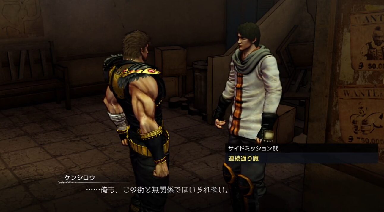 【北斗が如く】サイドミッション66「連続通り魔」攻略｜発生条件・場所・報酬と倒す順番