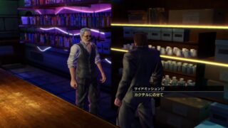 【北斗が如く】サイドミッション57「カクテルにのせて」攻略｜発生条件・渡す相手の正解・報酬 