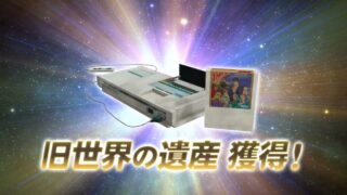 【北斗が如く】蘇りし名作（サイドミッション23）攻略まとめ｜発生条件・持ち込み先・解放要素 