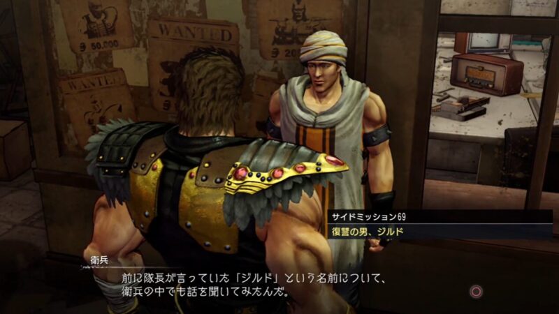 【北斗が如く】サイドミッション69「復讐の男、ジルド」攻略｜発生条件・場所・報酬と最短手順 