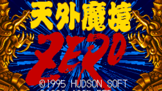 【天外魔境ZERO】巻物一覧まとめ｜入手場所・仙人・技P・効果を国別＆用途別に完全整理 