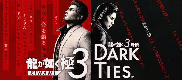 【龍が如く 極3／龍が如く3外伝 Dark Ties】実績・トロフィー一覧と取得条件まとめ