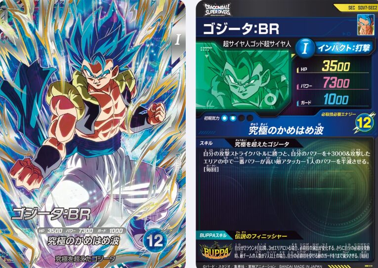 【ドラゴンボールスーパーダイバーズ】SDV7-SEC2 ゴジータ：BRの性能と使い方｜SB勝利で主力半減＋3rd締め（BUPPA）