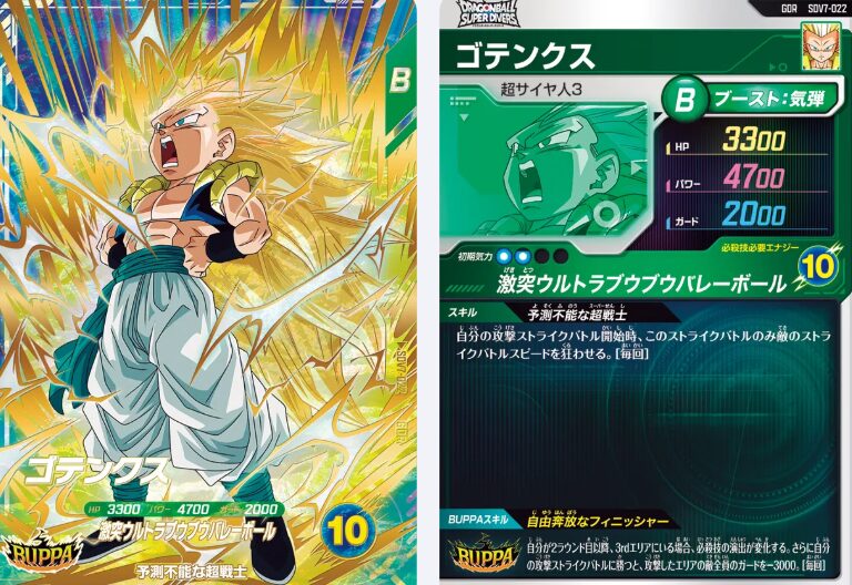 【ドラゴンボールスーパーダイバーズ】SDV7-022 GDR ゴテンクスの性能解説｜SBスピード狂わせ＆3rdエリアでガード-3000
