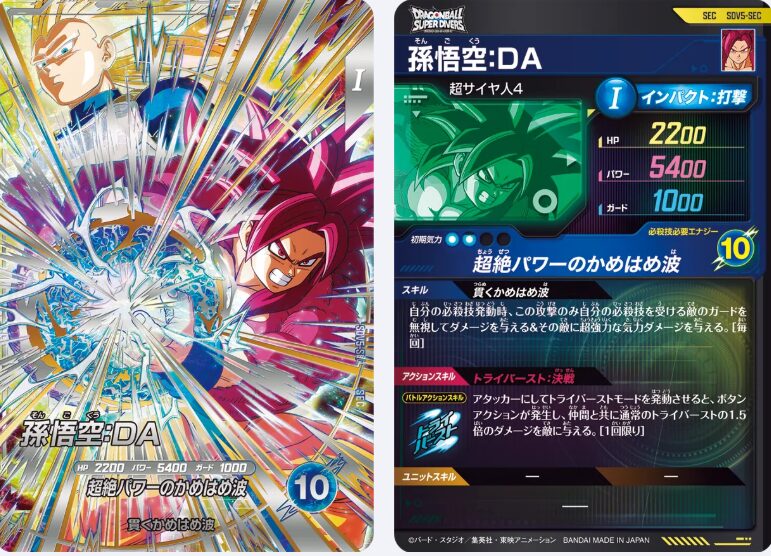 【ドラゴンボールスーパーダイバーズ】SDV5-SEC 孫悟空：DA 解説｜ガード無視＋気力ダメージで必殺を通して押し切る