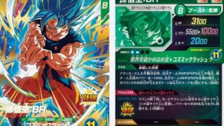 【ドラゴンボールスーパーダイバーズ】SDV8-035 孫悟空：BR（GDR）評価｜HP50％で切り替わる強みと使い方 