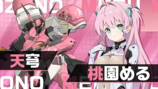 【マブガル】蒼き穹舞うフラットスピン 桃園めるの性能評価とおすすめ編成｜状態異常連携が鍵の物理アタッカー 